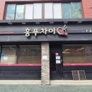 홍푸차이 - 관악구 양녕로 46 | 홍푸차이 신림점에서 혼자 짜탕 때린 후기