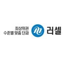 러셀분당학원