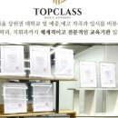 탑클래스아카데미학원
