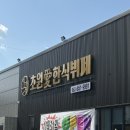 초원애한식뷔페 | 경산 한식뷔페, 신대부적으로 확장 이전 오픈한 초원애 한식뷔페 솔직 후기