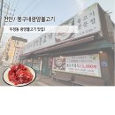 봉구 | [천안/두정동] 두정동맛집 "봉구네 광양불고기" 방문 후기!