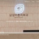 삼성바른피부과의원 네이버블로그