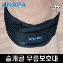 히트플레이스복싱 | 복싱 스텝을 위한 선택! 아나파 슬개골무릎보호대