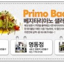 프리모바치오바치 강남점