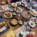 동의약선관 산청 한정식