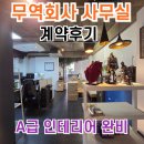 용산제이원부동산중개법인주식회사 | [텍스랜드빌딩 계약후기] 서초구 잠원동 논현역 역세권 무역회사 사무실 임대!