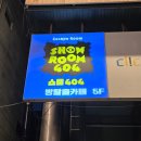 404 | 139. 홍대공포방탈출 [ 한라아파트 ] 쇼룸404 솔직후기