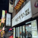 돈사랑 | [성남/모란역] 김치찌개 맛집 식사하기 좋은 양푼이 돈사랑