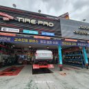 타이어프로(양산남부점) 이미지