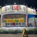 털보네회포차 네이버블로그