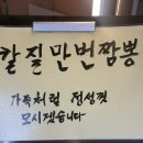 칼질만번짬뽕 | 대전 유성구 짬뽕 맛집 | 칼질만번짬뽕 내돈내산 후기 지족동