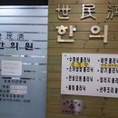 세민제한의원 네이버블로그