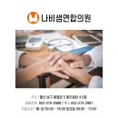 샘연합의원 이미지