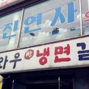 와우냉면갈비 이미지