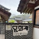 담화재 | [여행/포천] 1박 2일로 떠난 포천 산정호수 &amp; 내돈내산 포천 한옥스테이 담화재 후기