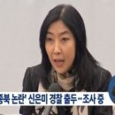 신은미 서울신문