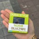 씨유(CU) 당감위너스점 | (내돈내산) 카다이프 미니 수건 케익 - CU