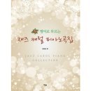 재즈영어