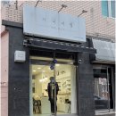 시니네일 - 중구 반구정4길 32 | 시니네일