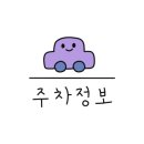 남산동역 공영주차장내 이미지
