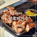 서면 전포 맛집 구워주는 고기집 상호미지수 내돈내산 솔직후기