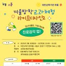 [대안교육기관 와플] 25년 신입생을 위한 ＜교과체험2차＞ 시작합니다. 이미지