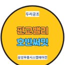 호반공조 이미지