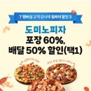 도미노피자 네이버블로그