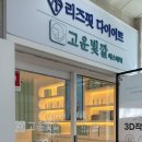고운피부관리실 - 용인시 수지구 성복2로 130 | 봉선동 윤관관리 잘하는곳 광주 남구 피부관리실 고운빛깔에스테틱