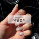 손싸롱네일 | [뷰티] 서울대입구 네일샵ㅣ예쁜 자석네일ㅣ네일옹드