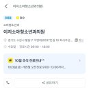 이지소아청소년과의원 이미지