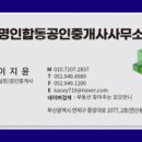 소유부동산합동공인중개사사무소 이미지