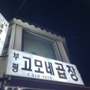 부평대로63번길 71번길 이미지