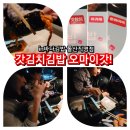 오-마이김밥 이미지