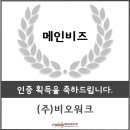 (주)비오워크