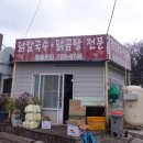 동방명품치킨