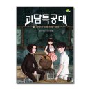 제이특공대