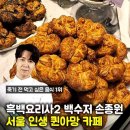 비파티세리 공덕점