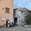 냉삼골목집 이미지