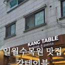 강테이블 이미지