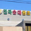 진짜순대 이미지