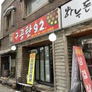 구공탄구이 - 도봉구 도당로 137 | 구공탄구이