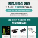 달아한의원 이미지