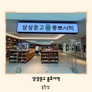 화성문고 | 동탄 서점 상상문고 종로서적 상상공간 와펜하우스