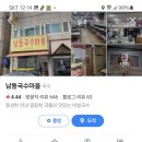 남동국수마을