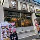 방화실 | 청주 봉명동 고기집 ‘방화실’ 목살, 폭탄계란찜 후기