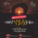 정서진 해넘이 행사 이미지