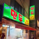 영수네만두 이미지