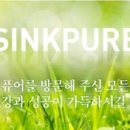 싱크퓨어 - 경주시 중앙로 74 | 싱크퓨어