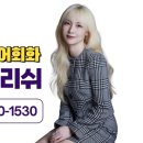 지젤잉글리쉬